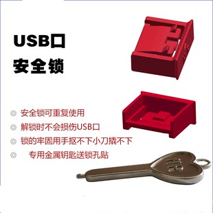 可拆卸usb安全锁封口塞usp封堵器ubs安全塞usb接口堵头端口锁钥匙