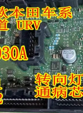 VD7030A本田转向灯芯片冠道CRV思域URV转向灯ic闪的快常亮微亮