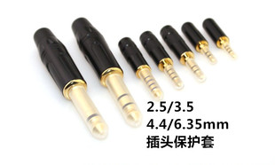 6.35MM公头4.4插头套对录线3.5毫米AUX接口保护罩2.5MM音频线配件