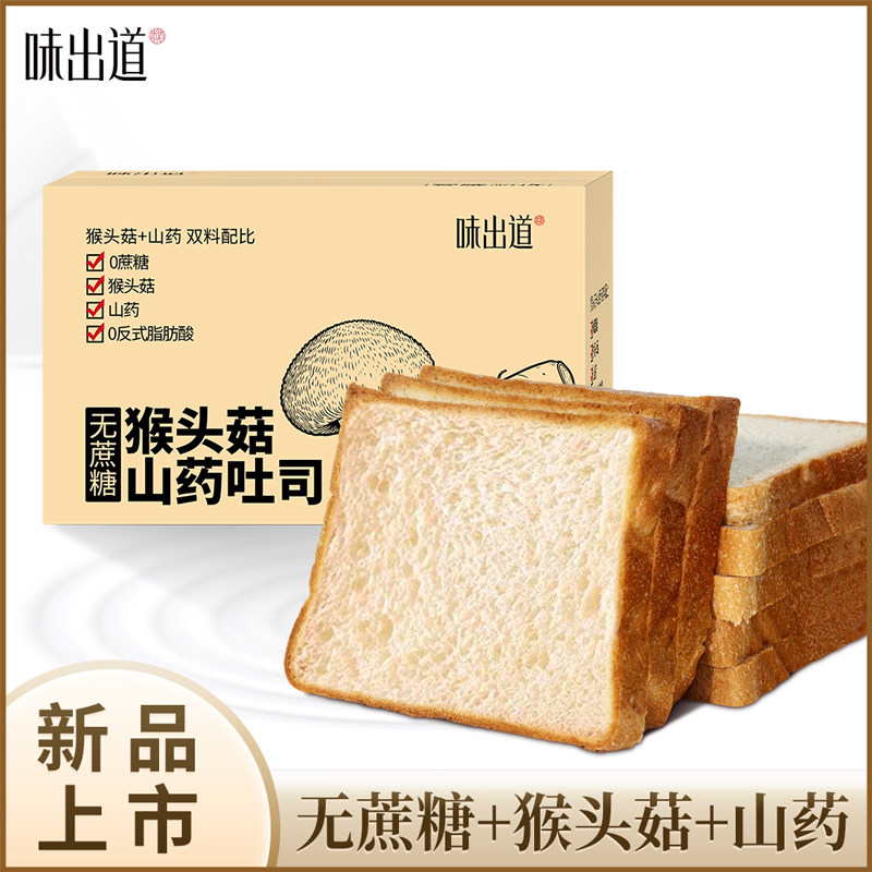 味出道猴头菇山药吐司面包健康无蔗糖整箱早餐代餐饱腹糕点零食品