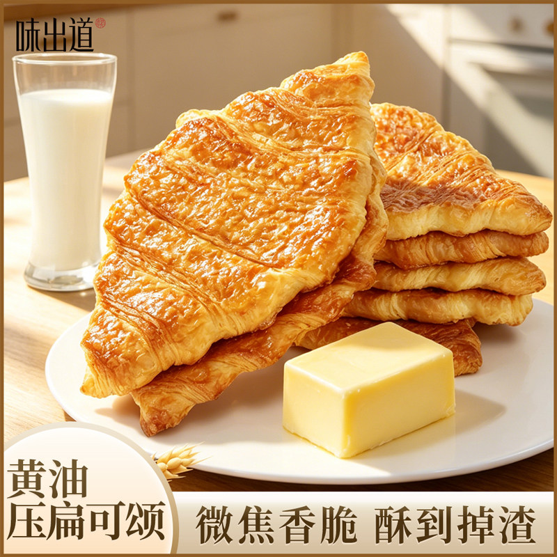 味出道黄油压扁可颂薄薄脆面包整箱早餐食品网红糕点心下午茶零食