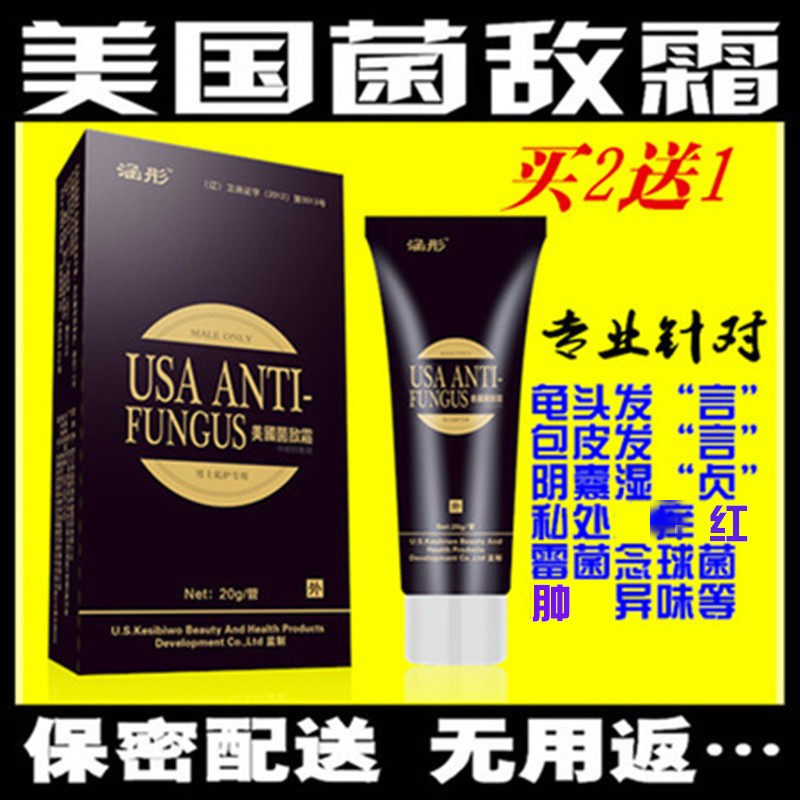 美国敌霜下身骚痒男士私处护理