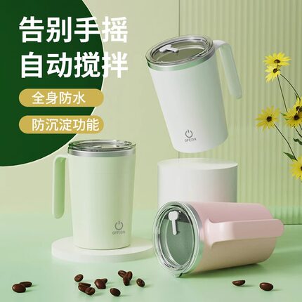 自动搅拌杯咖啡杯电动便携水杯男冲泡磁力旋转懒人充电款摇摇杯子