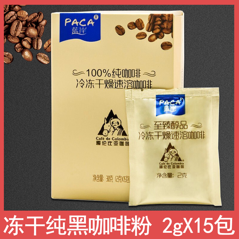 冷冻干燥哥伦比亚纯咖啡粉Paca