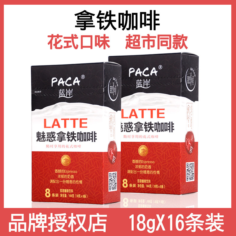 蓝岸咖啡魅惑拿铁口味速溶三合一咖啡粉条装冲泡饮品学生花式咖啡