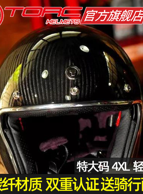 TORC碳纤维复古头盔男女四季摩托车四分之三半盔巡航大码超轻机车