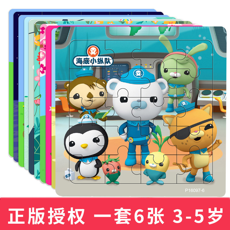 9/16/20片海底小纵队拼板智力