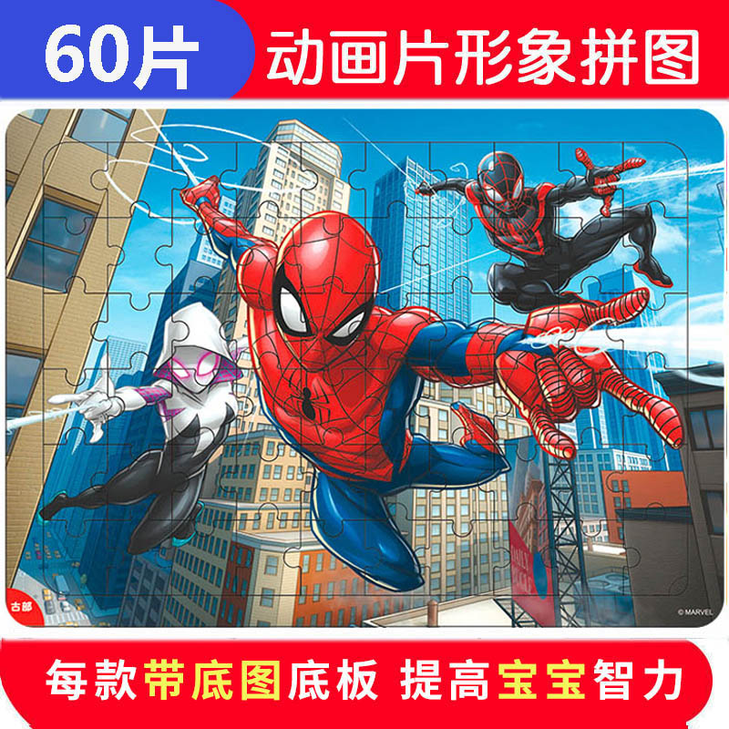 60/80片蜘蛛侠奥特曼木质拼拼图/拼板