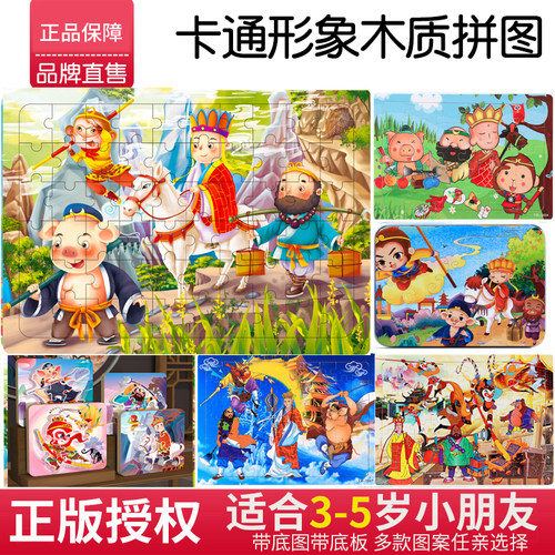 早教西游记铁盒装益智力木质拼图
