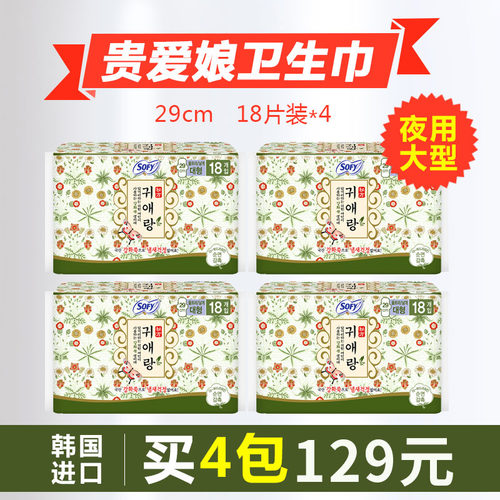 韩国日用闺艾朗中草药卫生巾