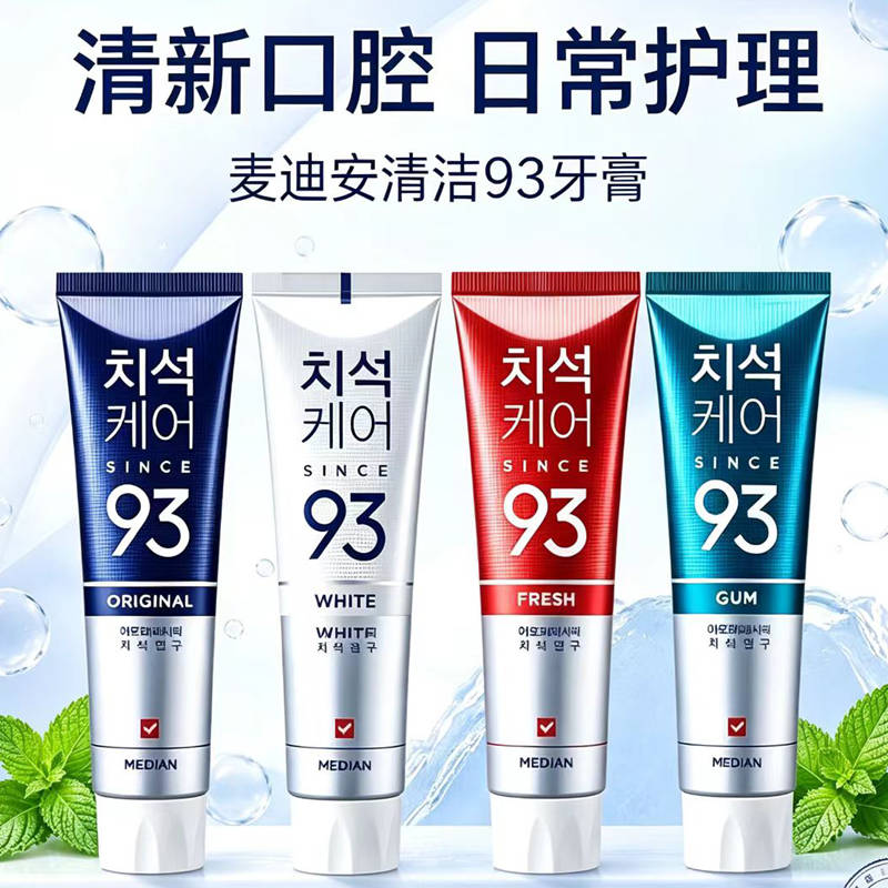 清新口气牙膏麦迪安93牙膏去牙渍
