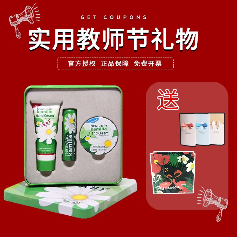 员工福利劳保教师节礼