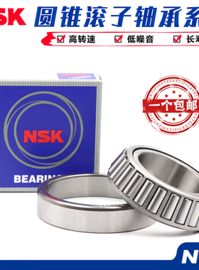 日本进口NSK圆锥滚子轴承 HR30207 30208 30209 30210 30211 J