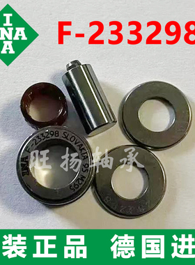 INA德国原装进口滚轮滚针柱轴承 F-233298 7X16X7.8 非标轴承大全