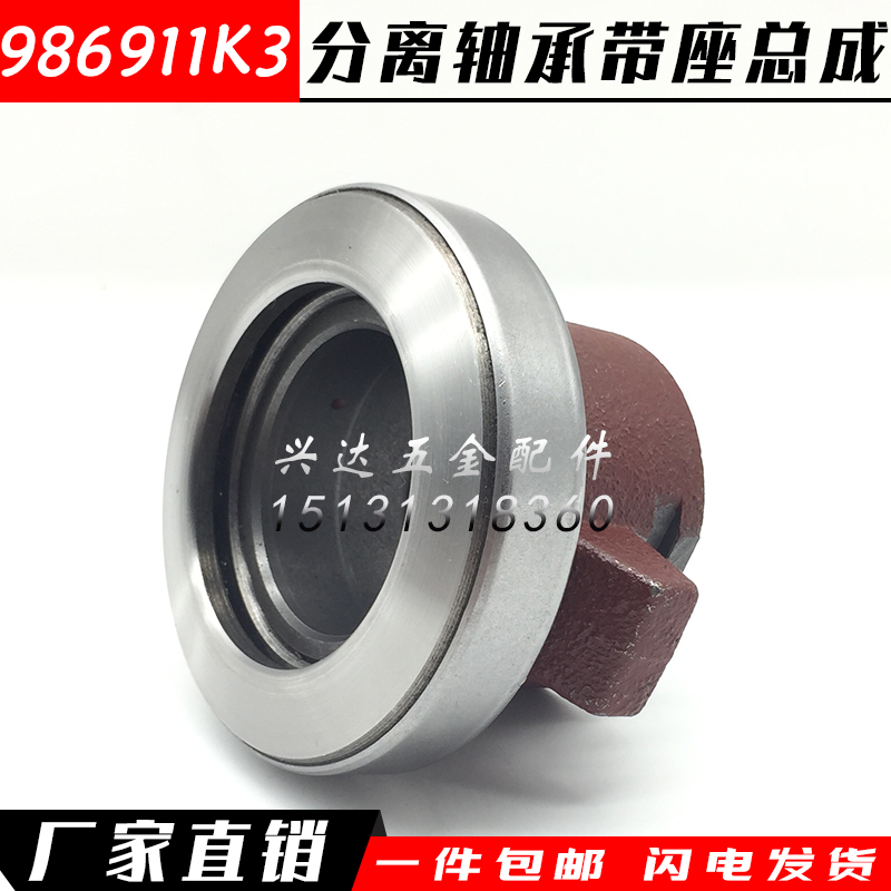 农用车130/131/140分离轴承座一轴离合器986911K分离轴承带座总成