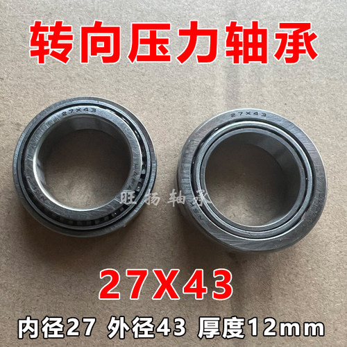 NSK进口摩托车转向压力轴承