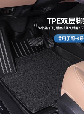 适用于25款蔚来ES6ES7EC76ET5t7全包脚垫TPE改装车内饰配件用品