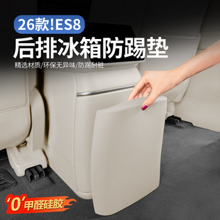 适用26款 饰用品配件 蔚来三代ES8冰箱防踢垫二排硅胶保护套车内装