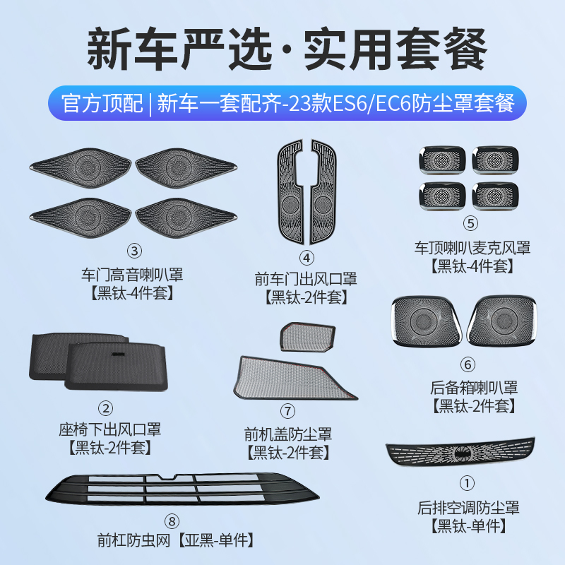 适用于24款蔚来ES6防尘罩车内装饰用品EC6防虫网新车改装配件