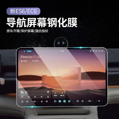25-26款蔚来ES8ES6EC6ET5T钢化膜