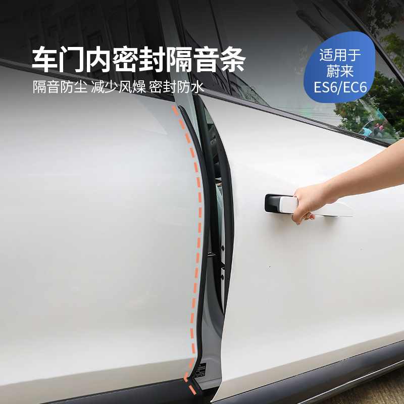 适用于蔚来车身密封隔音条配件