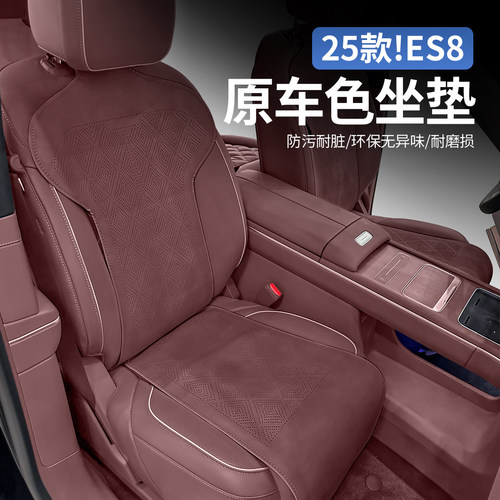 适用24-26款蔚来ES8ES6专用坐垫