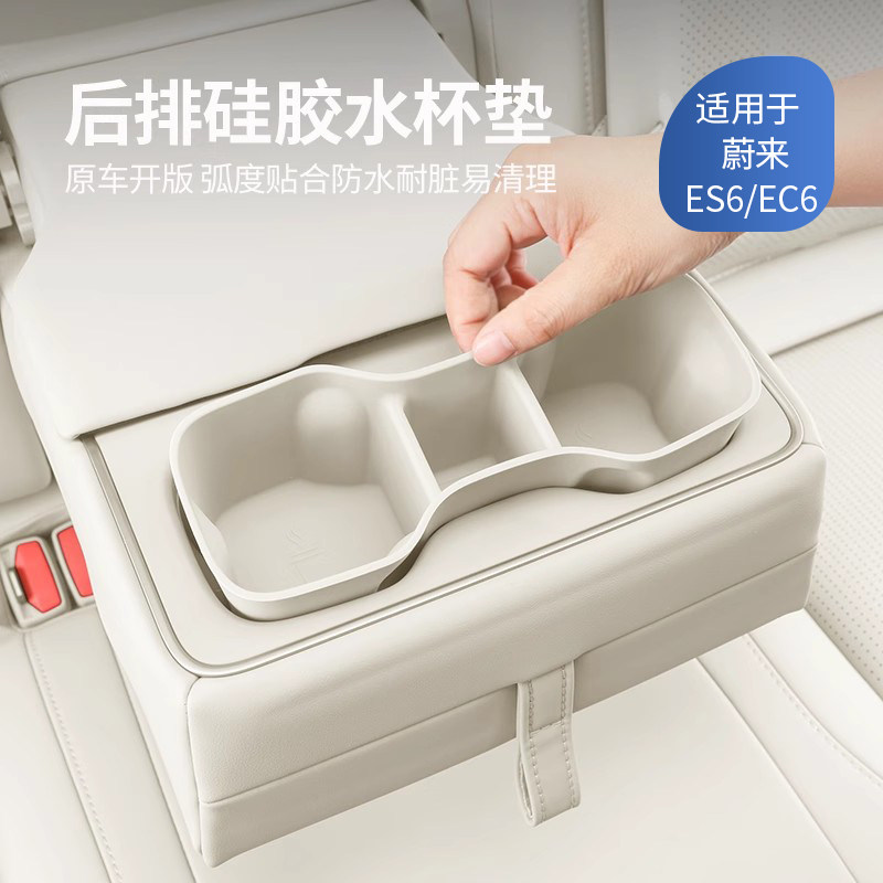 适用于24款ES6EC6后排水杯套垫套