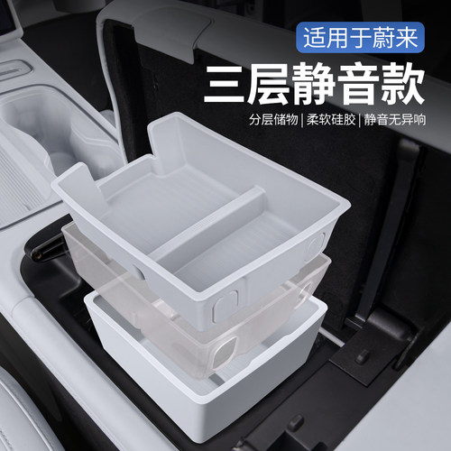 适用于蔚来ES6EC6ET5T中控储物盒