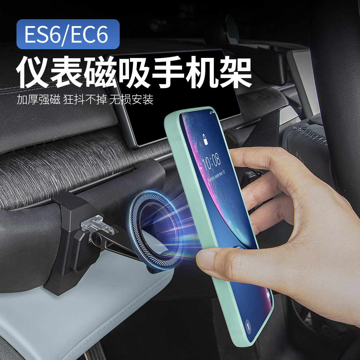 蔚来ES6EC6专用手机支架磁吸悬浮