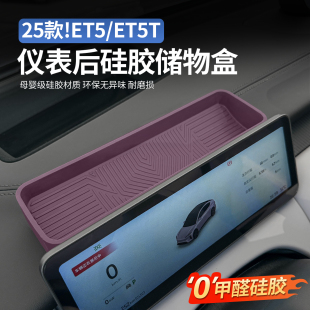 适用蔚来ET5TET5中控仪表储物盒屏幕后眼镜收纳车内装 饰用品配件
