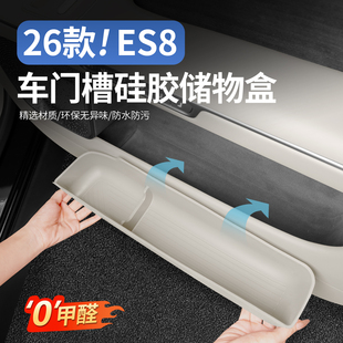 饰好物配件用品 车内装 适用26款 蔚来三代ES8车门槽储物盒收纳改装