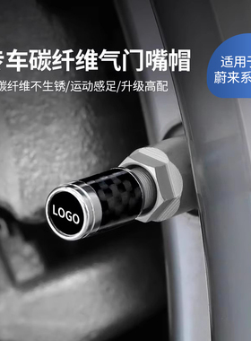 适用于24款蔚来ES6ES8ES7ET5tET7EC7气门嘴帽碳纤维汽车改装配件