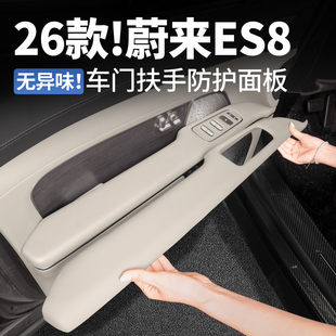 适用26款蔚来ES8车门内扶手保护面板扶手盖板车内饰装饰用品配件