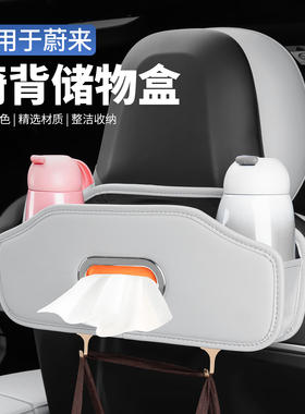适用23-25款蔚来ES6EC6ET5T座椅背储物盒水杯纸巾收纳车内装饰品