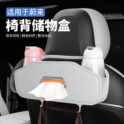 蔚来ES6EC6ET5T座椅背储物盒