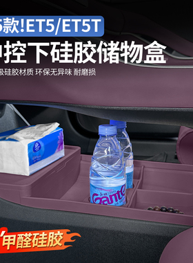 适用25款蔚来ET5ET5T中控下双层储物盒扶手箱收纳盒改装内饰配件