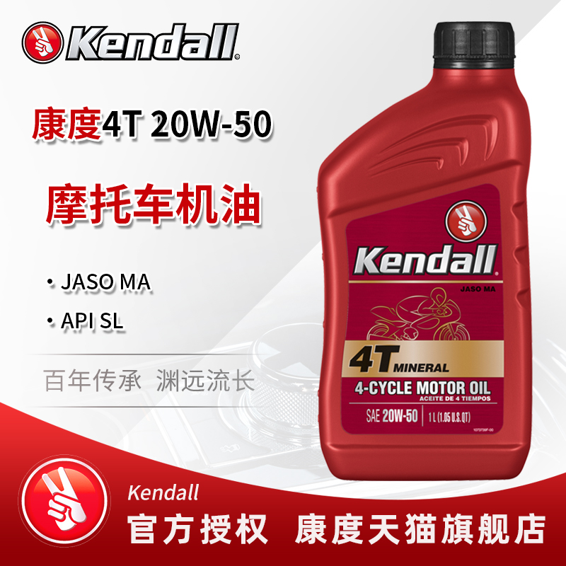康度 4T 20W-50 进口摩托车机油 适用于铃木隆鑫力帆钱江本田