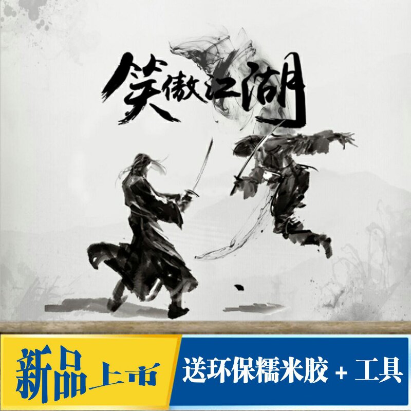 水墨山水 笑傲江湖 武侠人物 书法书房背景墙布装饰 壁画定制定做