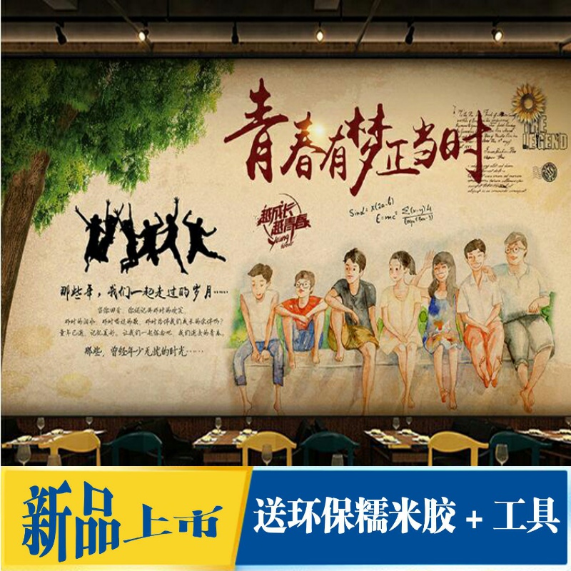 复古怀旧饭店餐厅3d壁画青春主题酒吧烧烤火锅奶茶店