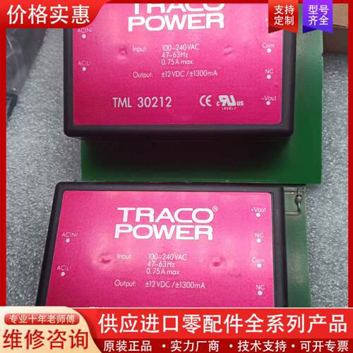 议价进口带板岀TML30212 TRACO POWER 电源
