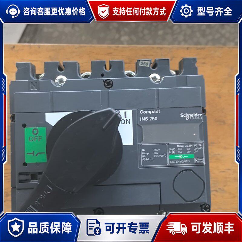 议价施耐德iNS250负荷隔离连接器