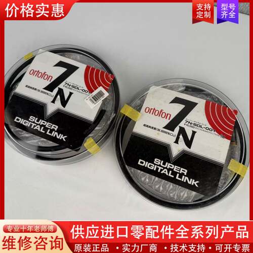 议价高度风 ORTOFON 7N-001 同轴线一对