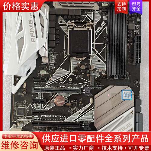 议价华硕PRIME Z370-A 华硕大板