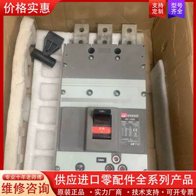 议价塑壳断路器，型号S 1203b，1200A，3P