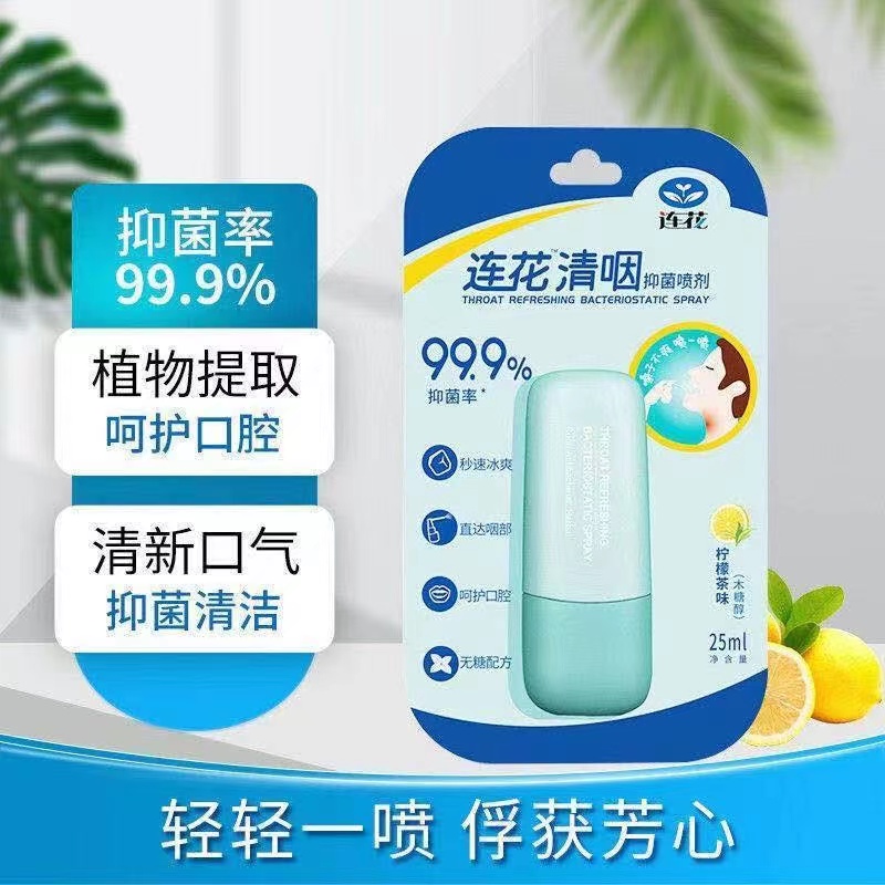 以领莲花清咽抑菌喷雾无糖清新口腔咽部舒缓喉咙不适25ml可吞咽