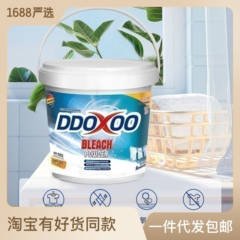 百亿补贴入口超值日用好物【严选】衣物祛黄斑祛渍家用彩漂粉彩衣