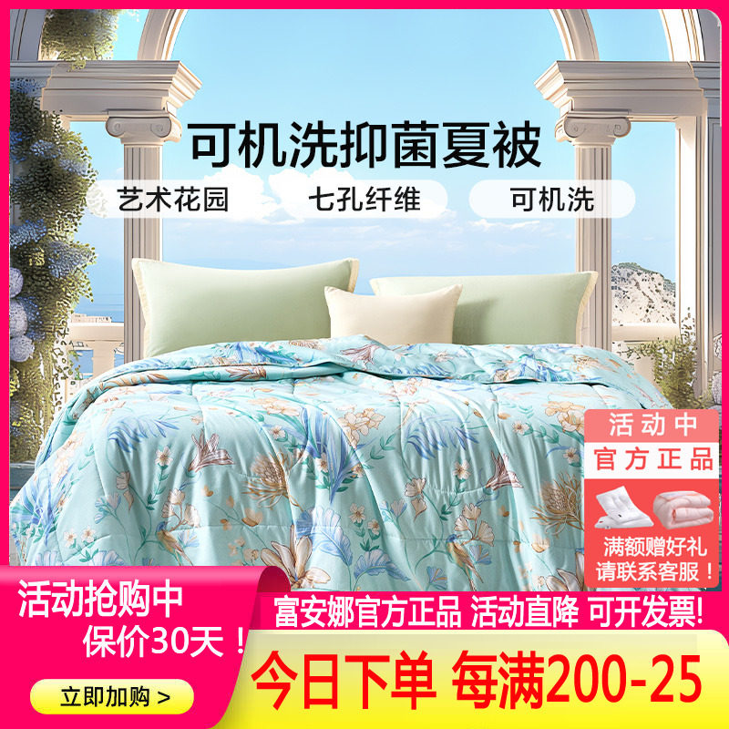富安娜夏被空调被夏季可机洗抑菌薄被宿舍学生被子被芯儿童夏凉被