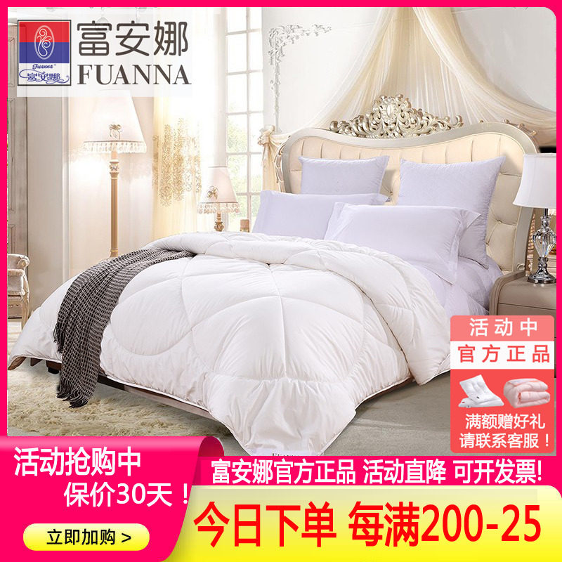 富安娜澳洲羊毛被春秋被四季被4斤加厚保暖冬被芯纯羊绒被子6斤8