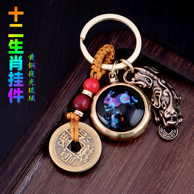夜光琉璃黄铜旋转挂件生肖饰品