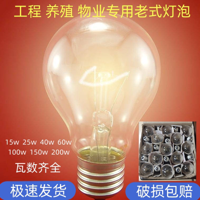 老式灯泡卡口普通钨丝灯泡装修工程养殖取暖灯泡工业灯220VE27螺